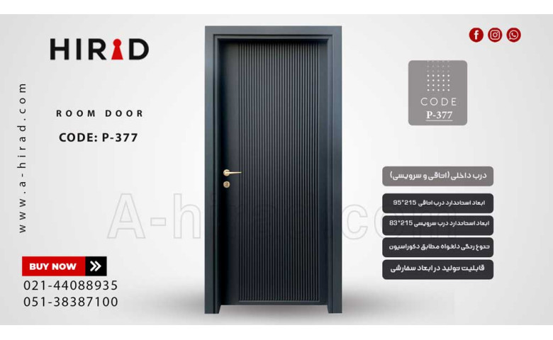 درب داخلی مدل P-377